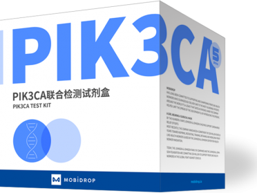 PIK3CA联合检测试剂盒